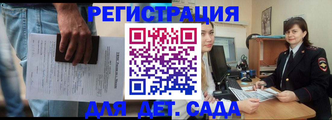временная регистрация для школы в Новомичуринске