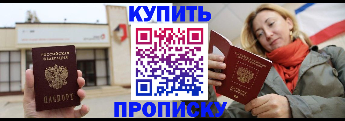прописка 2025 в Новомичуринске